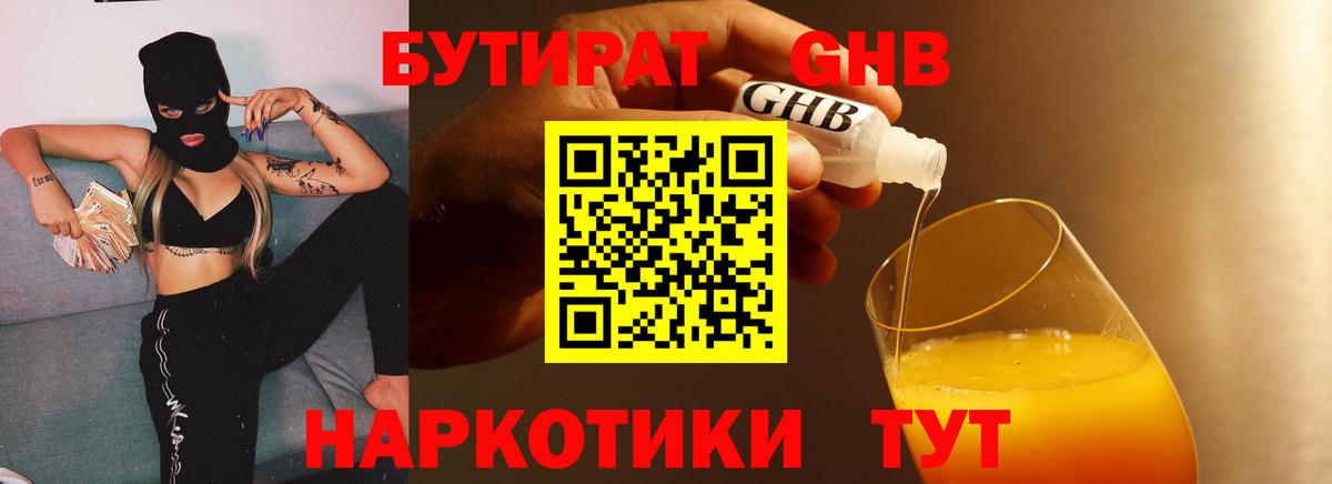 Бутират вода  Бутират  Санкт-Петербург  Вход с VPN 