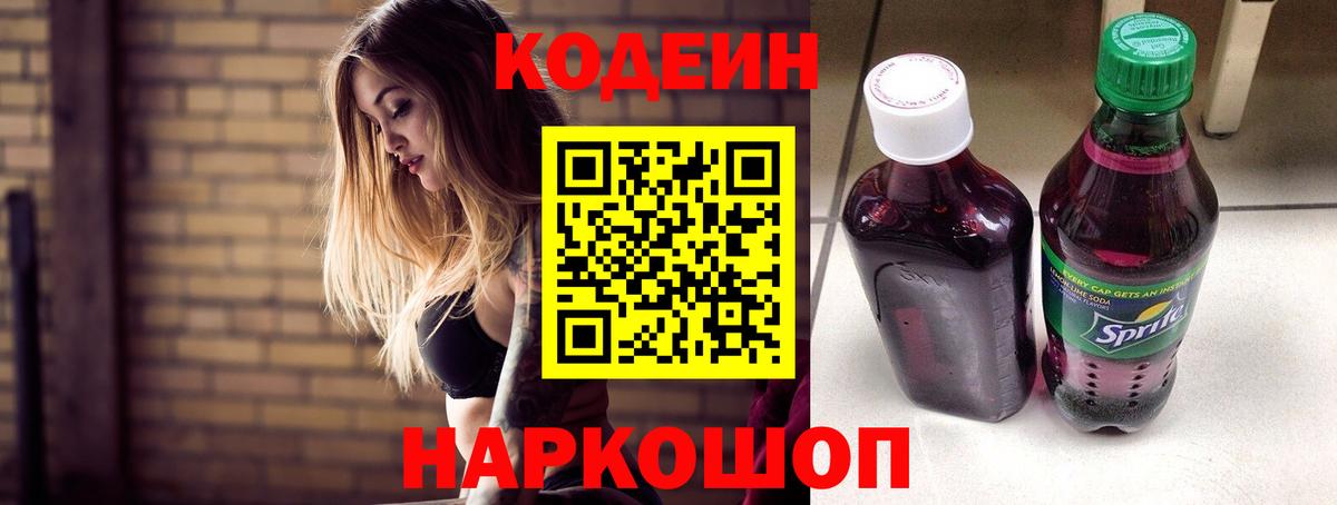 Санкт-Петербург  Кодеиновый сироп Lean напиток Lean (лин)  Вход с VPN 