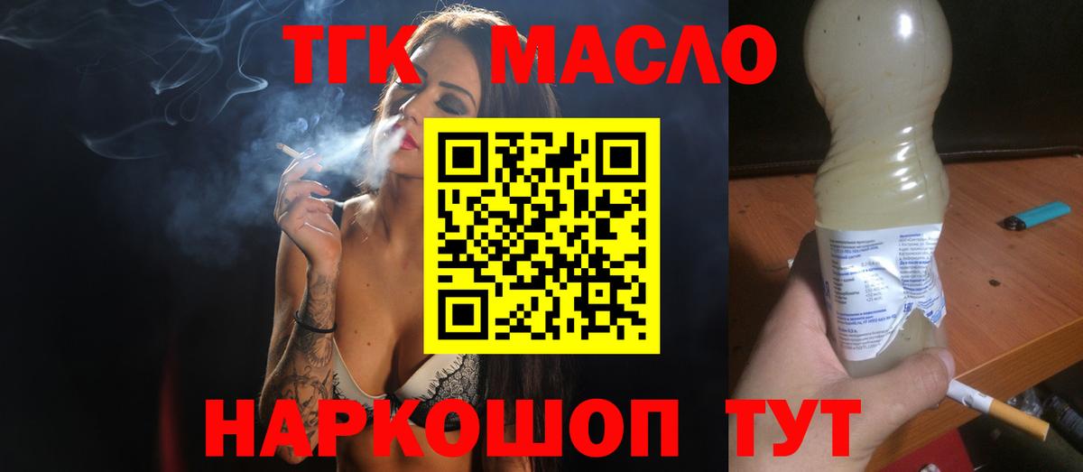 ТГК гашишное масло Санкт-Петербург